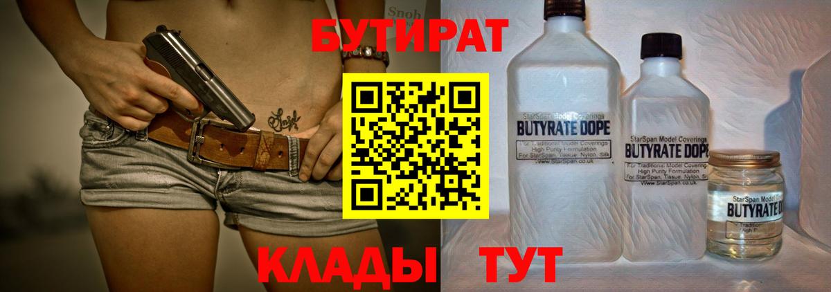 БУТИРАТ Butirat Новозыбков