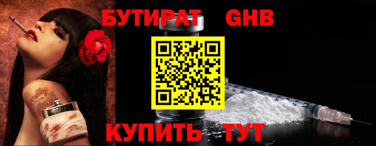 БУТИРАТ  БУТИРАТ GHB  Вход с VPN  Новозыбков 