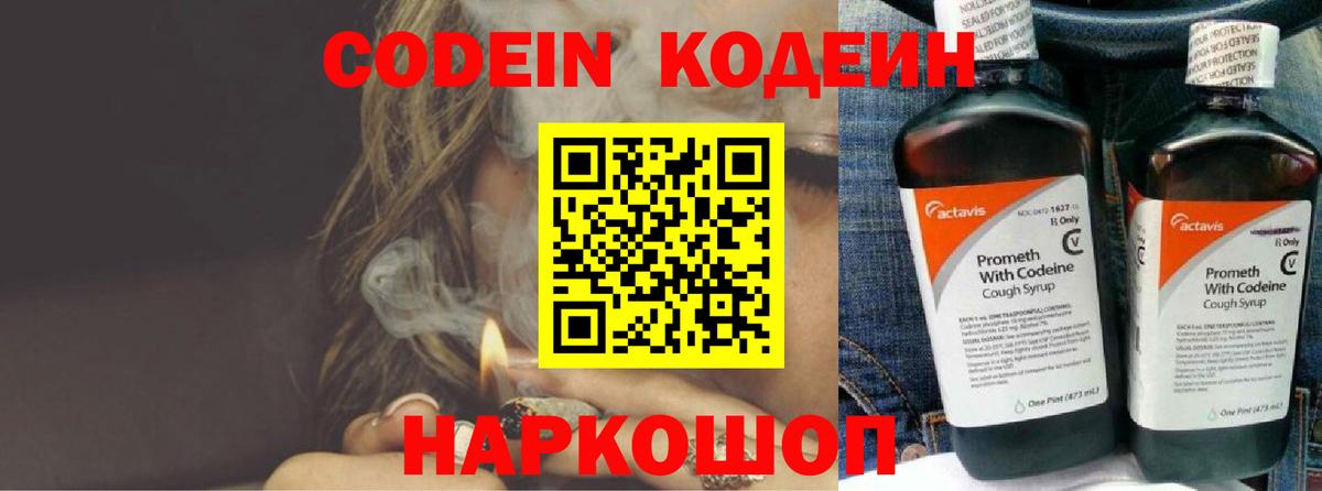 Кодеин напиток Lean (лин)  Codein напиток Lean (лин)  Вход с VPN  Новозыбков 