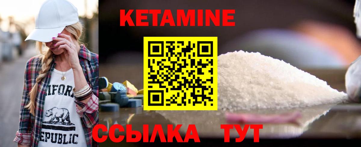 Кетамин ketamine Новозыбков