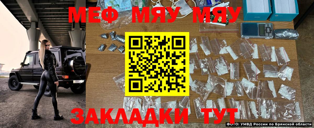Новозыбков  Меф  Вход с VPN  МЯУ-МЯУ  МЕФ 4 MMC  Мефедрон мука 