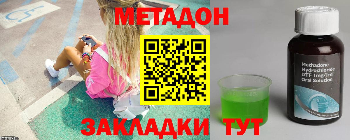 МЕТАДОН VHQ Новозыбков