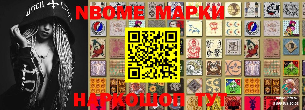 Новозыбков  Марки N-bome 1,8мг  Марки N-bome 1,8мг  Марки N-bome  как найти наркотики  Вход с VPN 